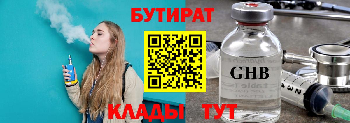 БУТИРАТ BDO Можга