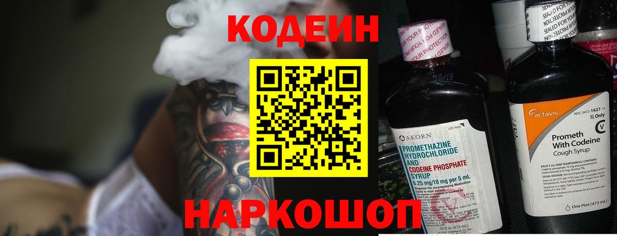Codein напиток Lean (лин)  Кодеин Purple Drank  Можга  Вход с VPN 