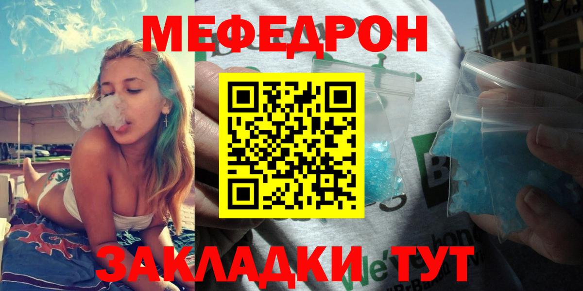 Меф мяу мяу мука Можга