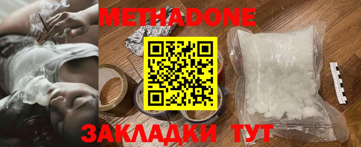Метадон мёд  Вход с VPN  МЕТАДОН белоснежный  Можга 